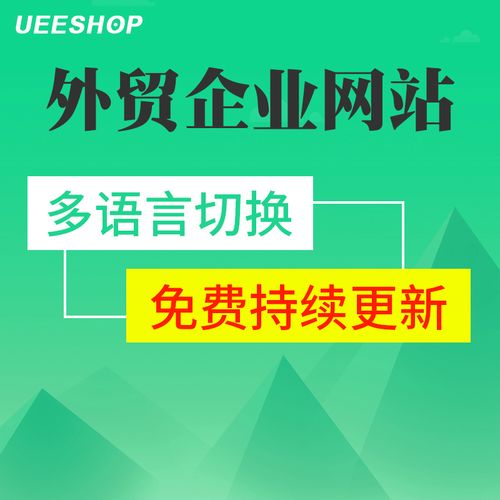 外贸网站建设多语言网站设计b2b网站系统企业网站模板免费试用