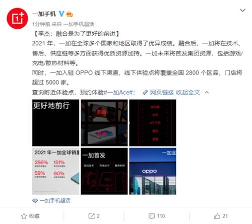 一加宣布未来产品将入驻 oppo 门店,还将首发集团新资源