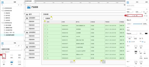 如何用axure画出web产品的分页组件